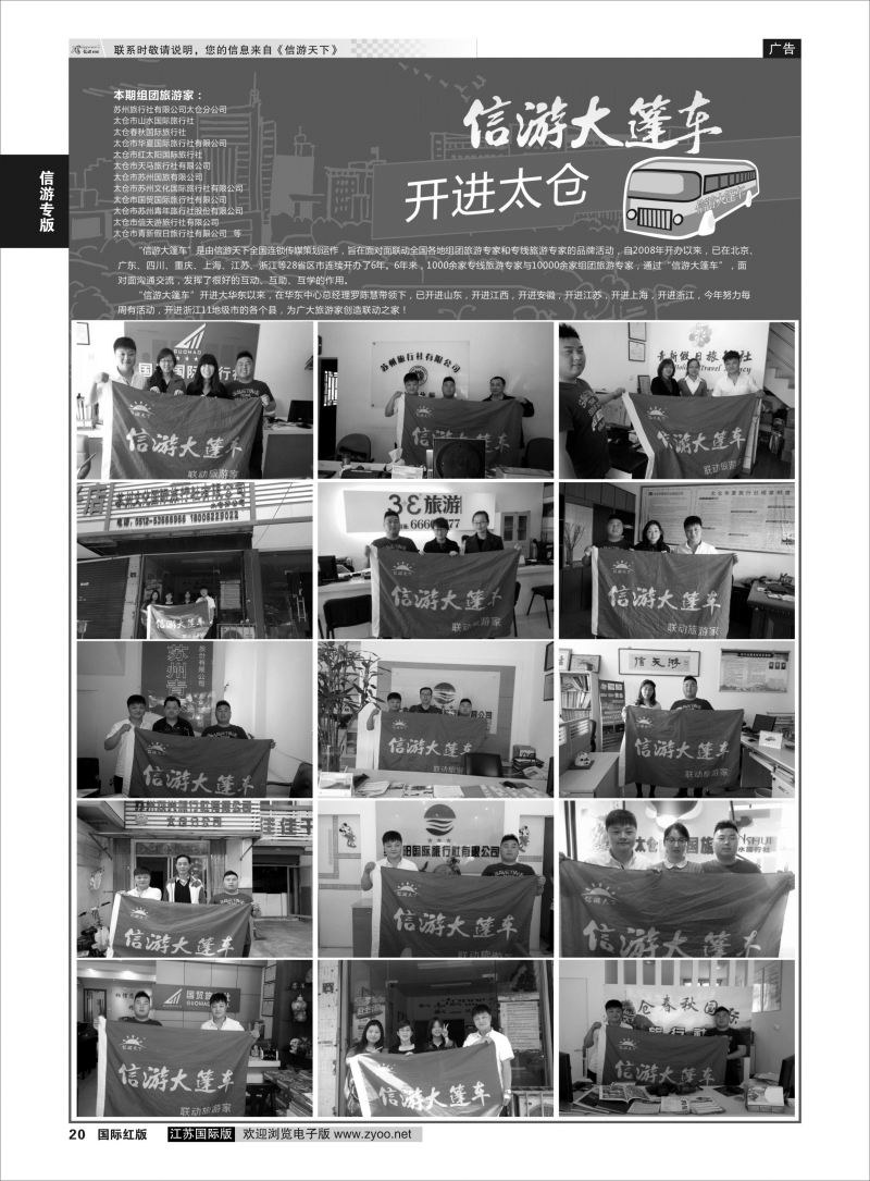20 信游大篷车 走进南通2  信游专版
