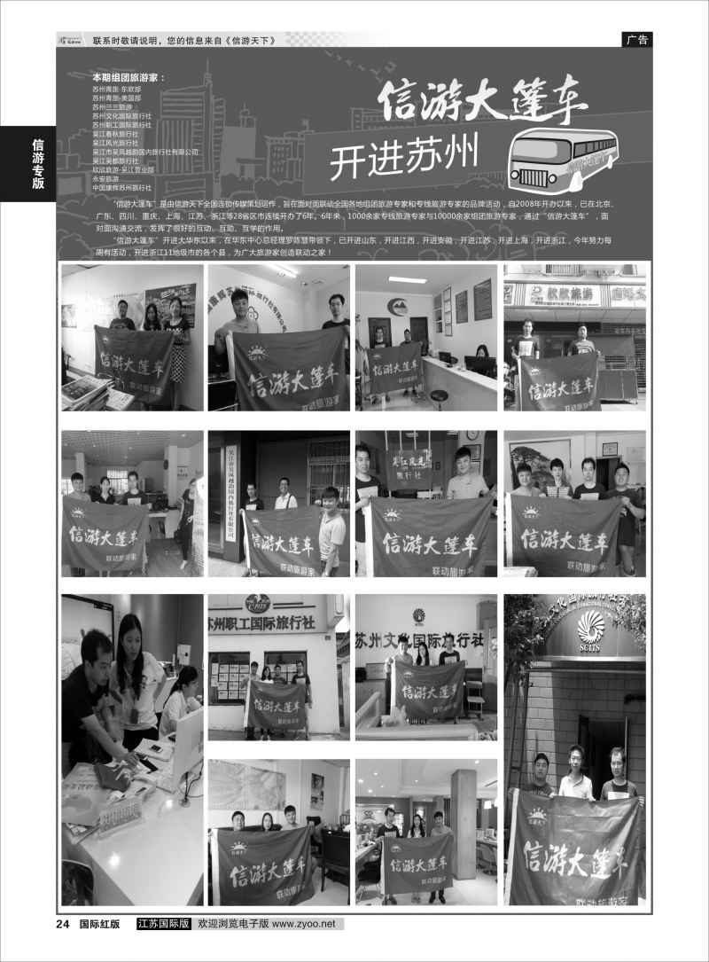 24 信游天下电子版  信游专版
