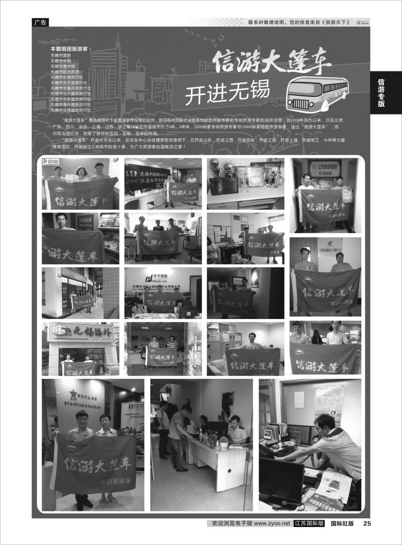 25 信游大篷车 走进奉贤  信游专版