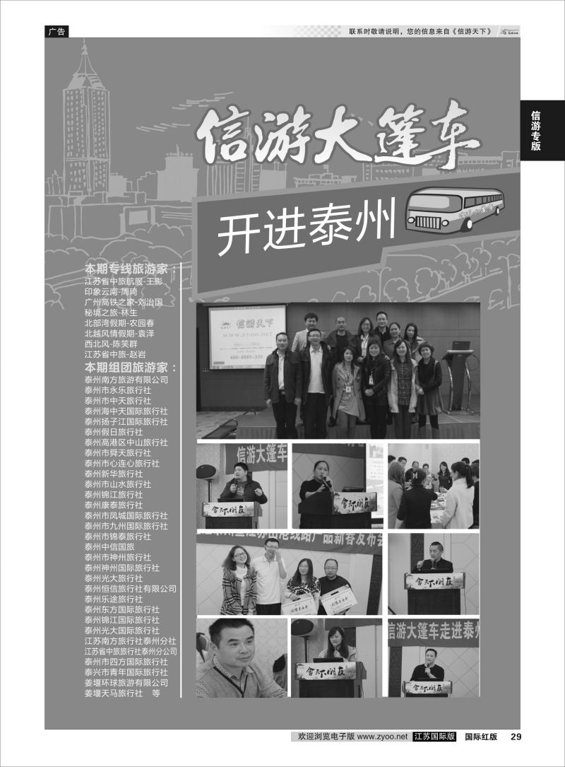 29 信游大篷车 走进建德  信游专版