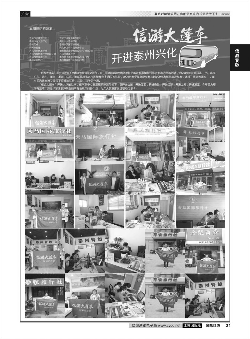 31 信游大篷车 走进乐清  信游专版