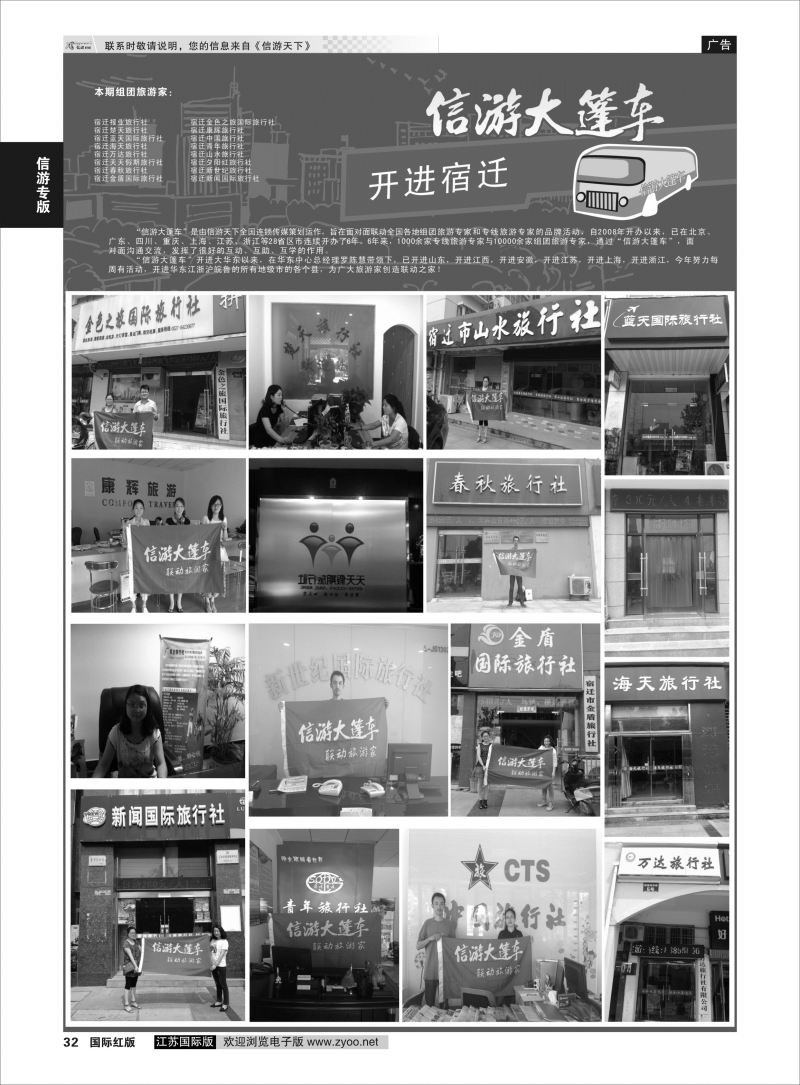 32 信游大篷车 走进浦江  信游专版