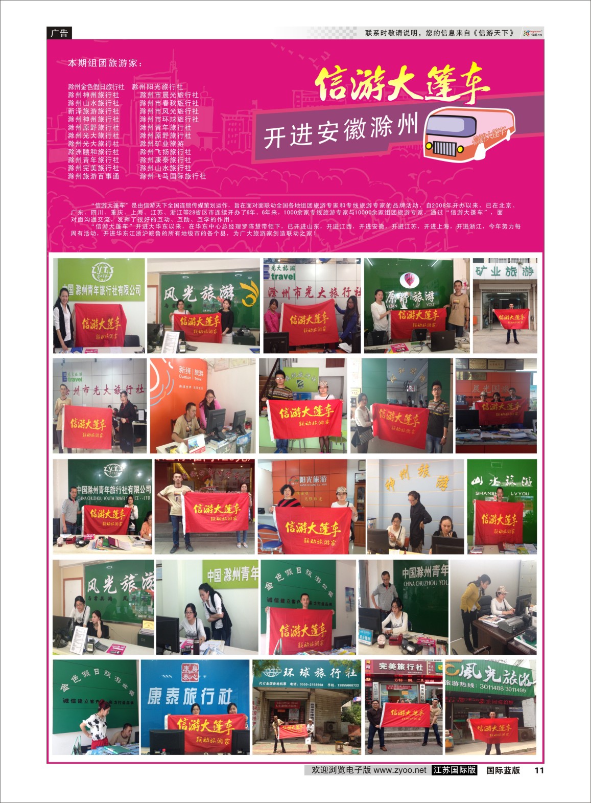 P11 信游大篷车 走进嘉善  信游专版
