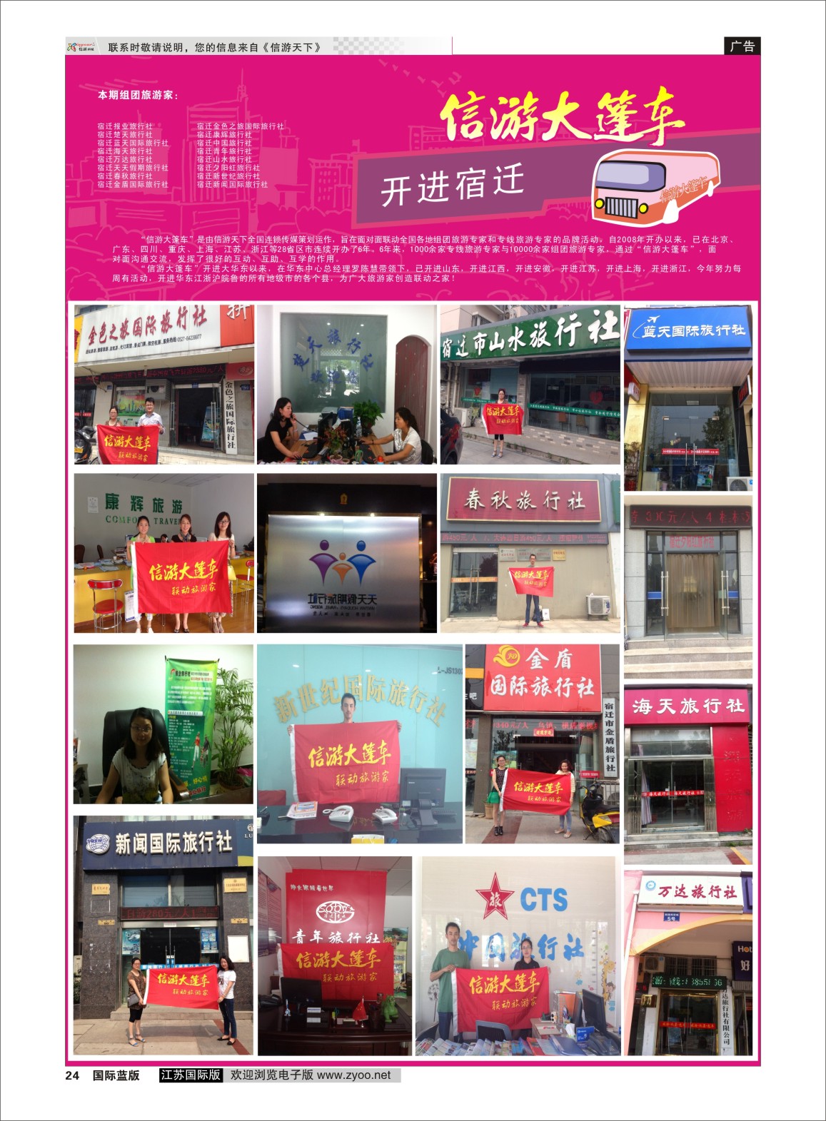 P24 信游大篷车 走进嘉定  信游专版