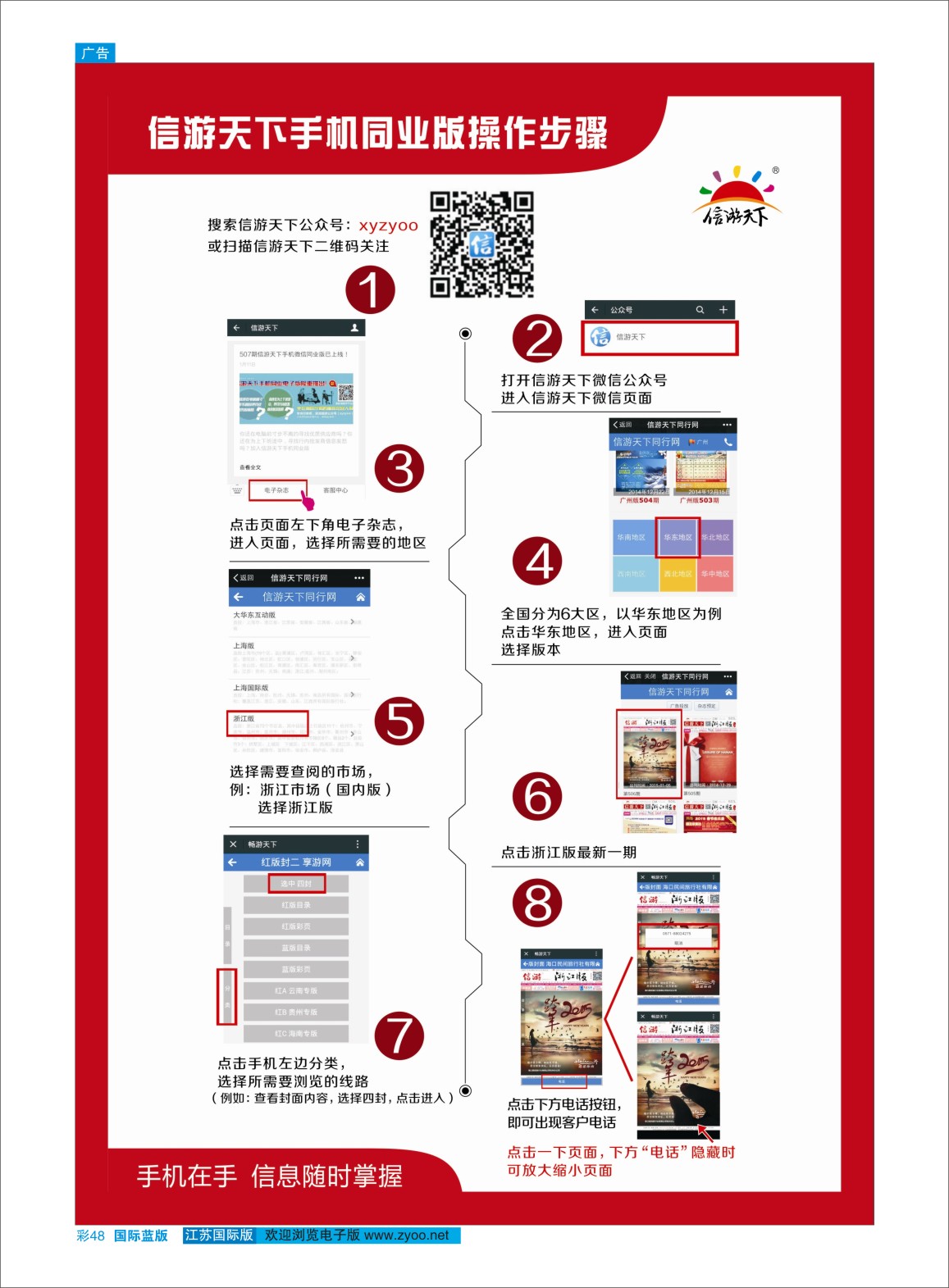 蓝彩48 手机电子版微信1  信游专版