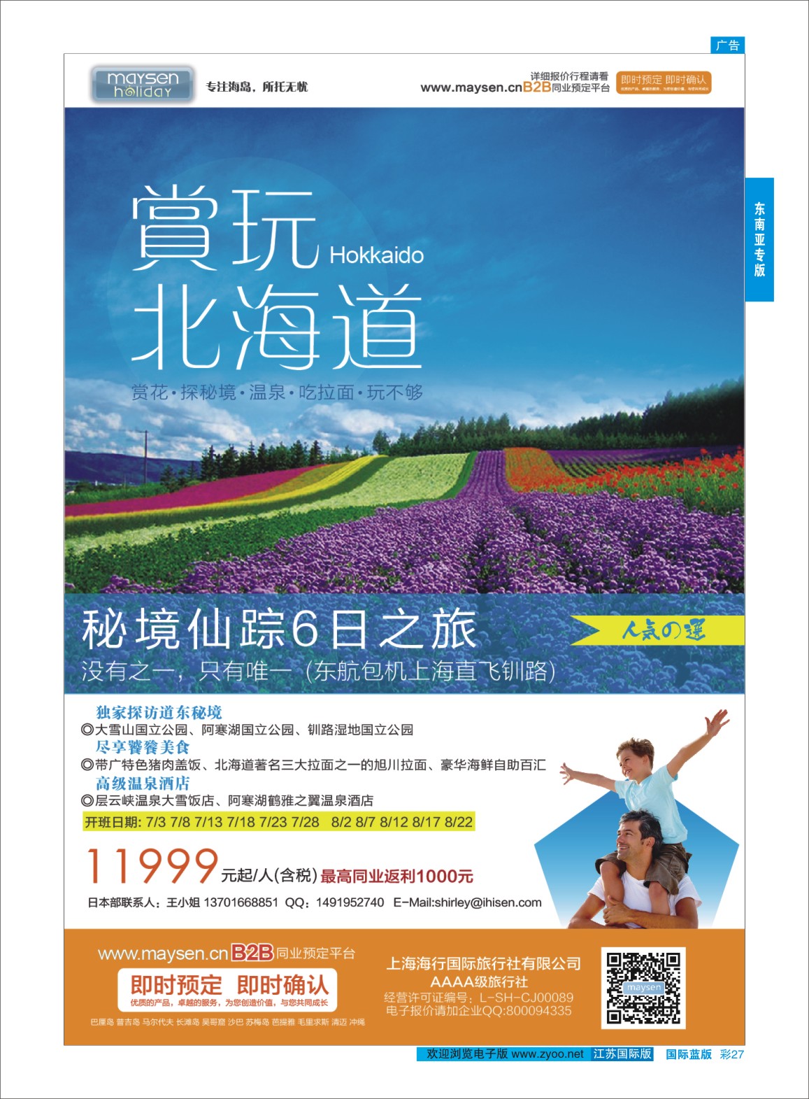 蓝彩27 美胜假期  东南亚专版