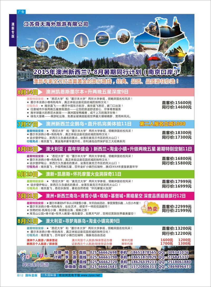 蓝彩12 舜天海外旅游●新加坡  澳新专版