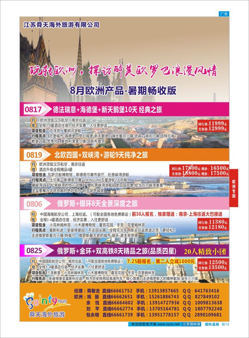 蓝彩13 舜天海外旅游●欧洲  欧洲专版