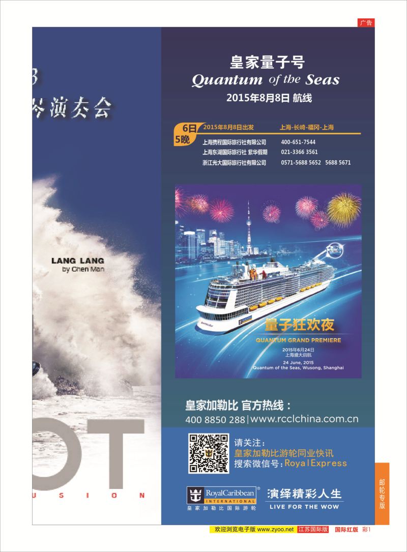 红彩1 皇家加勒比国际游轮  邮轮专版
