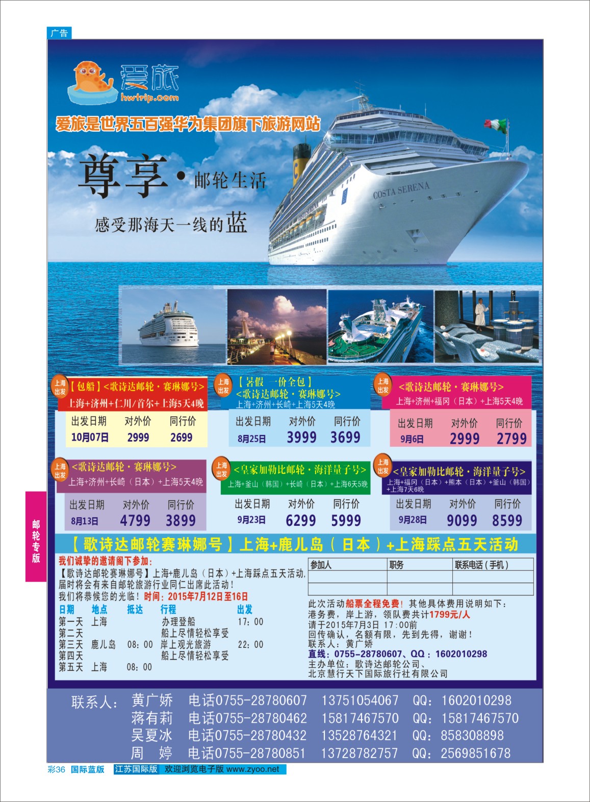 蓝彩36 华为爱旅·邮轮包船计划  邮轮专版