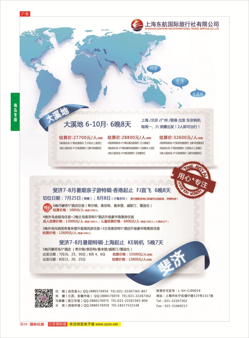 红彩34 东航旅游 斐济+大溪地 {01413｝ 海岛专版