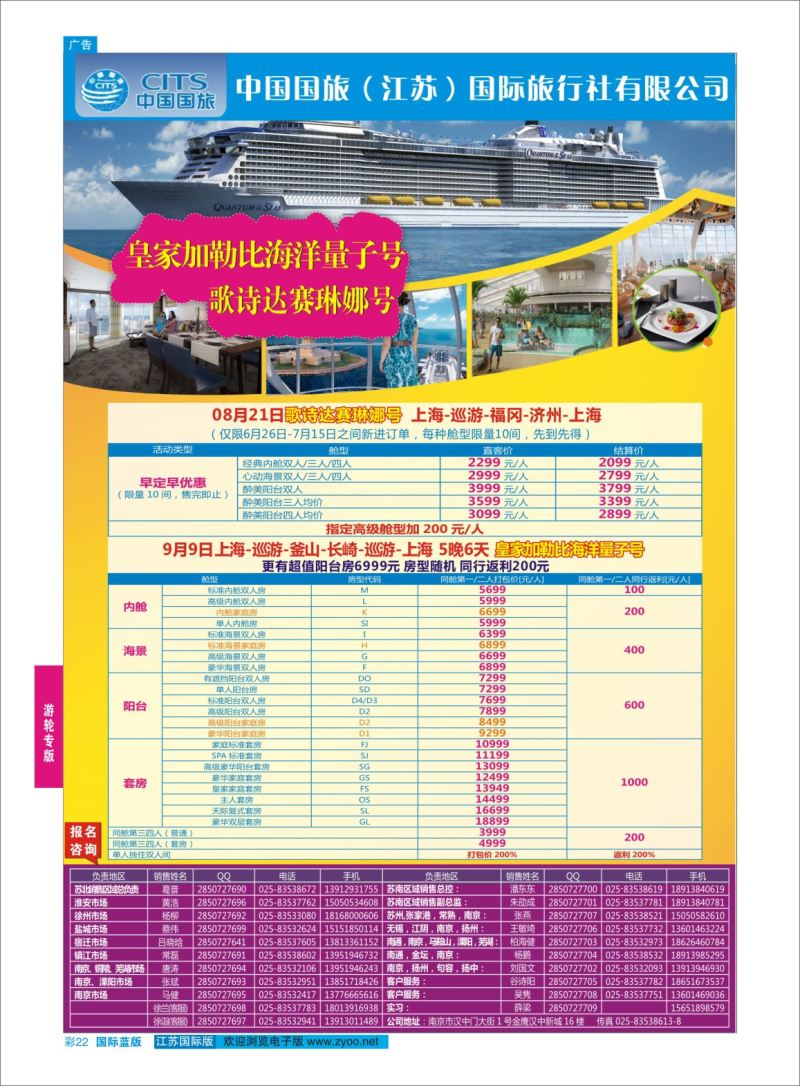 蓝彩22 中国国旅（江苏）国际旅行社有限公司-游轮  游轮转版