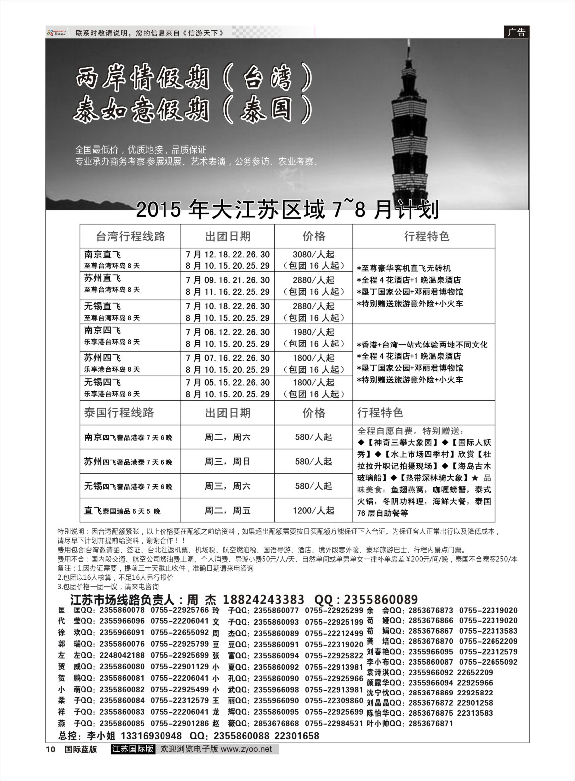P10 台湾一手地接社  港澳台专版