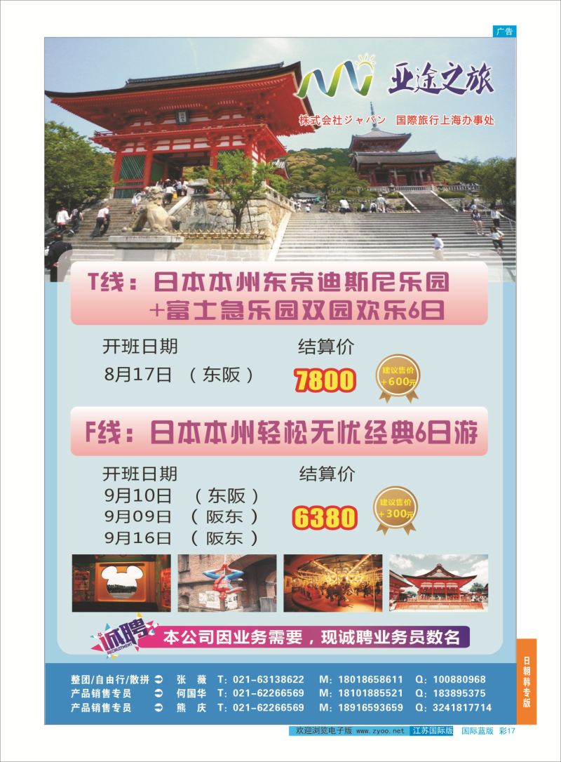 蓝彩17 日本亚途之旅  日朝韩专版