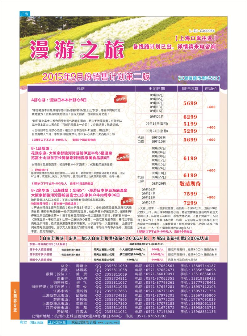 蓝彩22 漫游之旅--日本旅游专卖店 ｛01220｝ 日朝韩专版