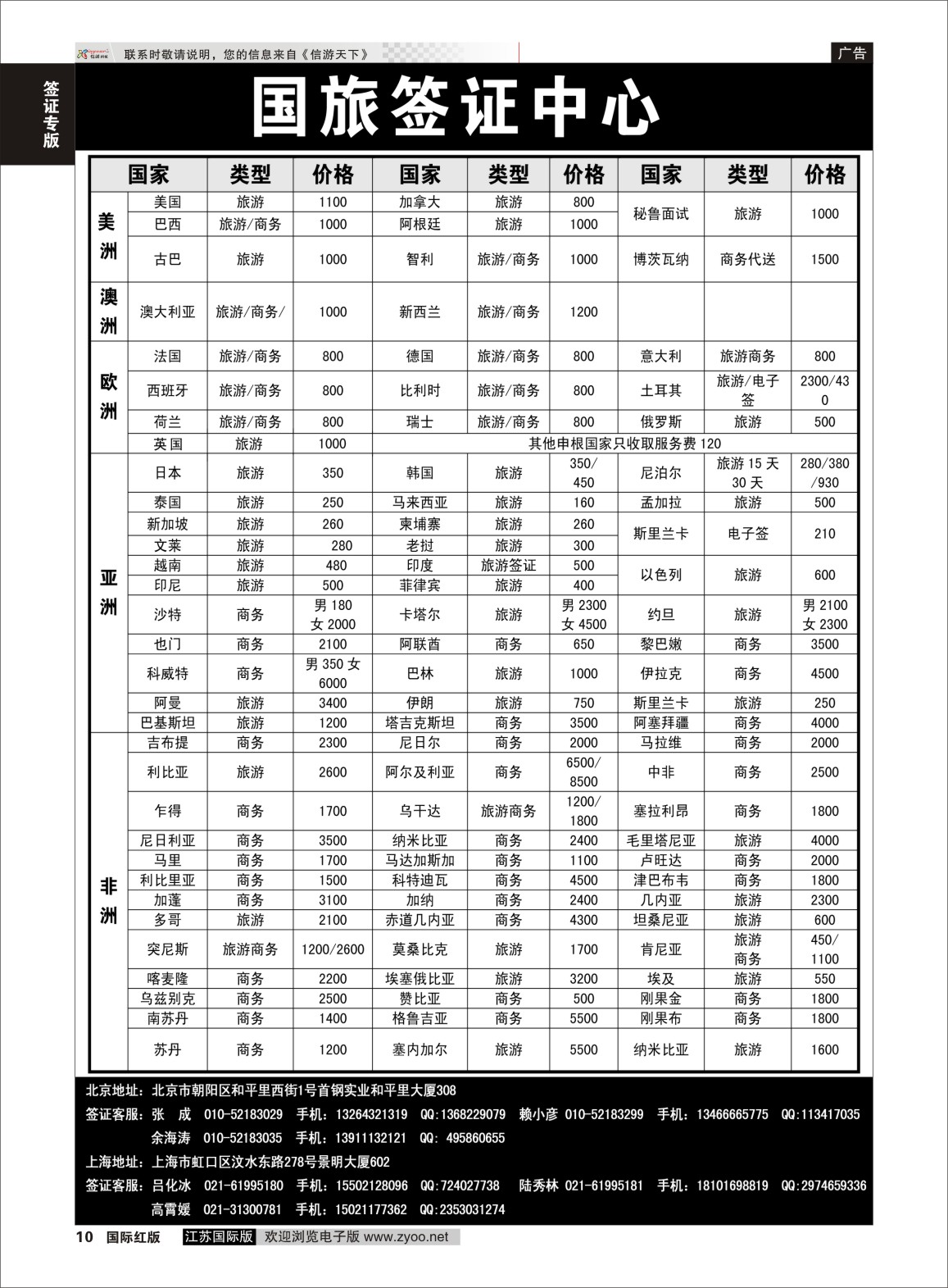 10 国旅签证中心  签证专版