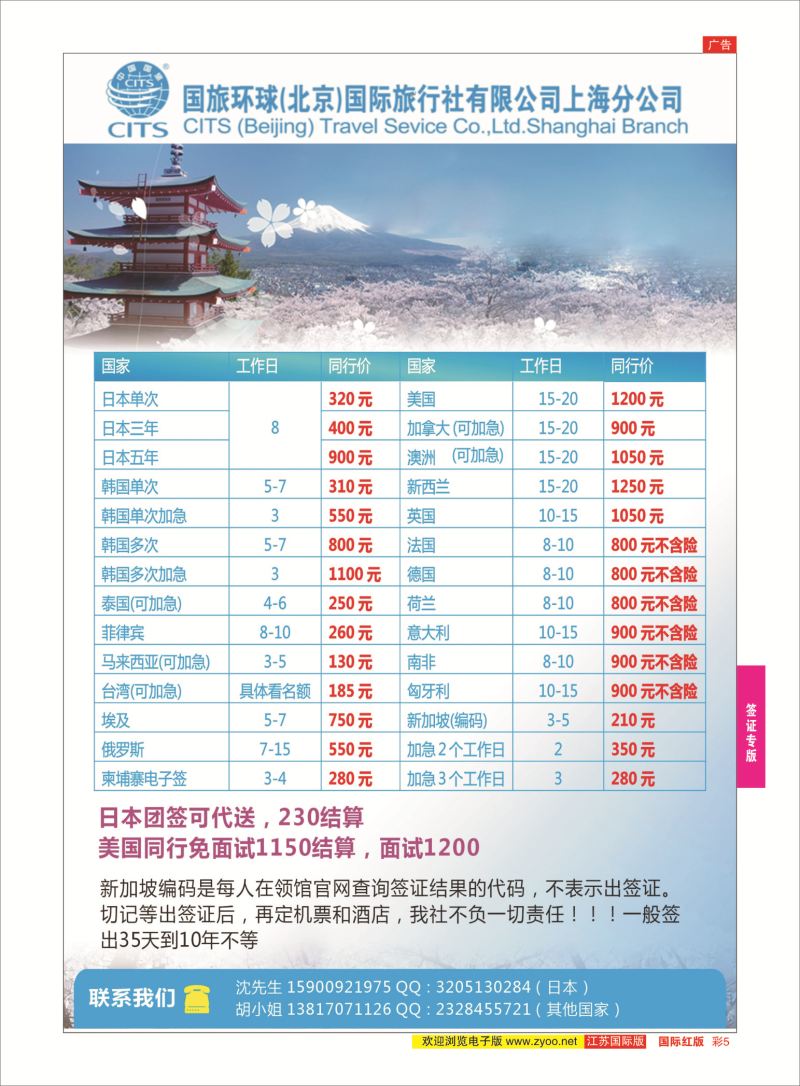 红彩5 国旅环球（北京）国际旅行社上海分公司-签证专线  签证专版
