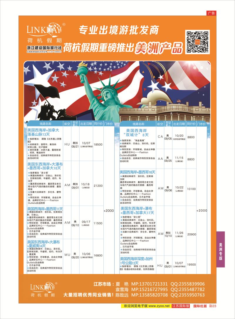 红彩23 荷杭假期--中国十大欧洲游批发商  欧洲专版