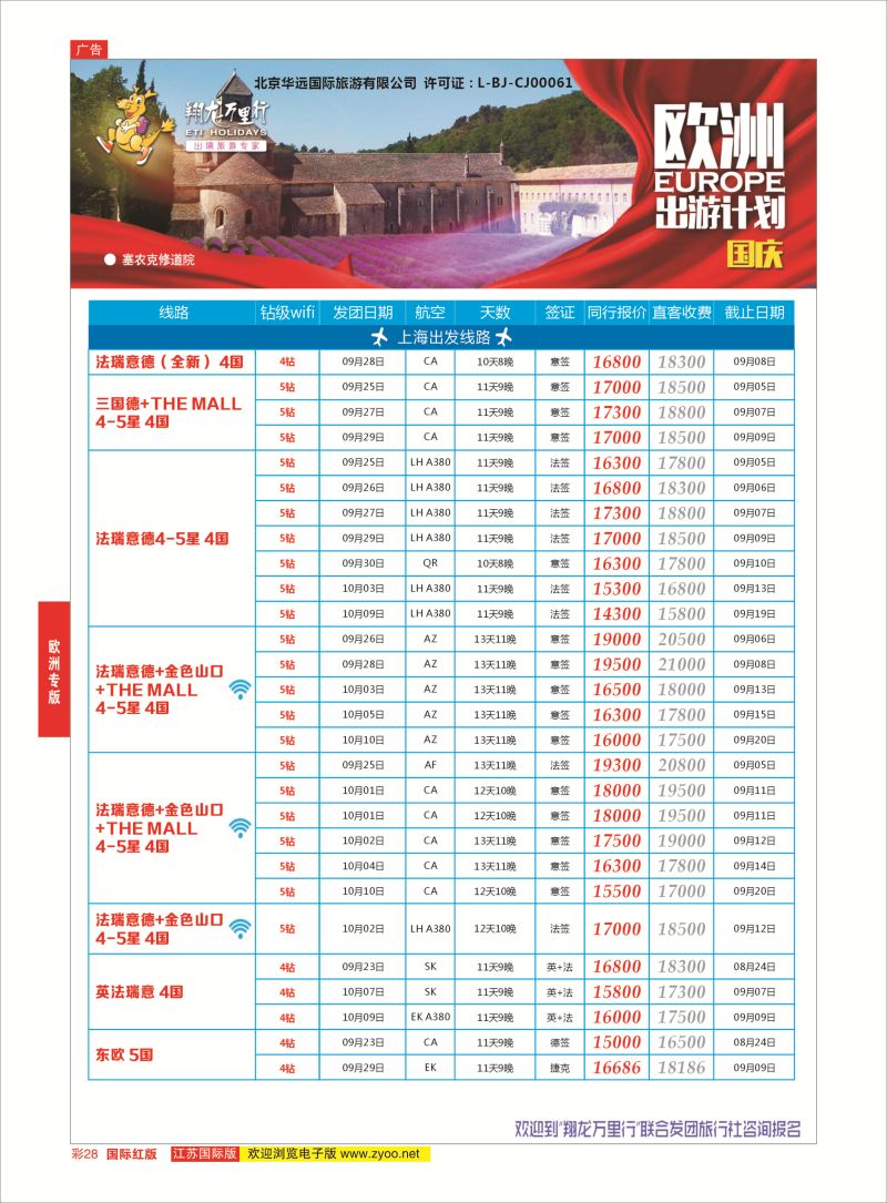红彩28 翔龙万里行 ｛02600｝ 欧洲专版