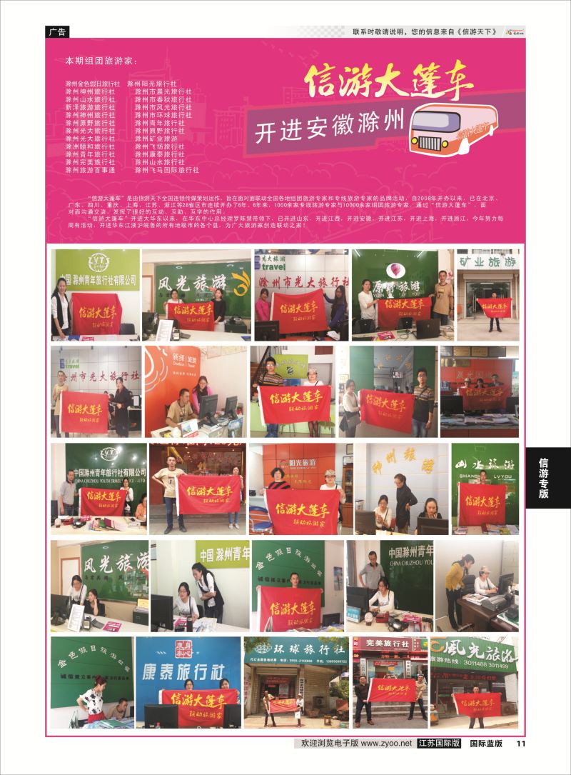 11 信游专版.大篷车  信游专版