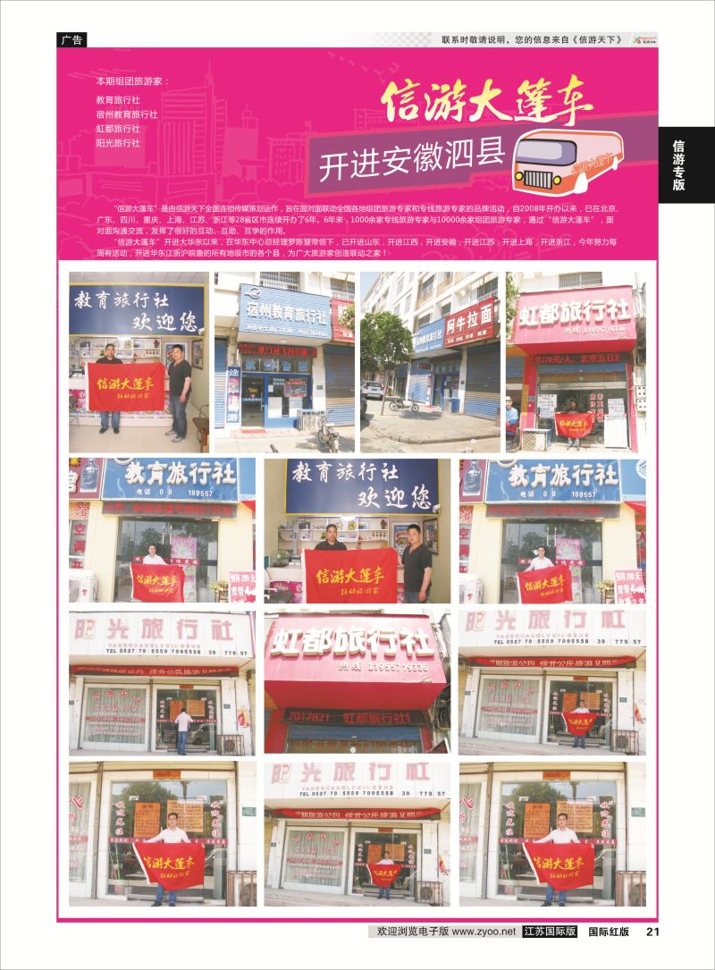 21 信游专版.大篷车  信游专版