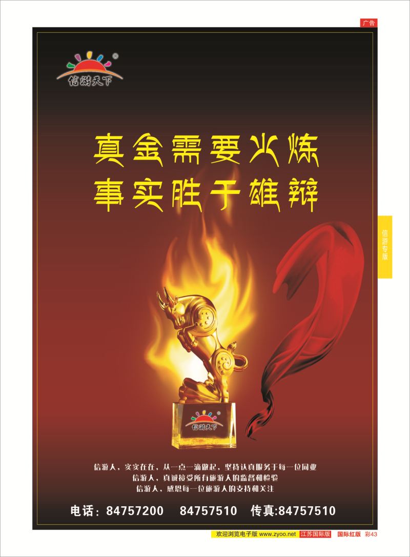 红彩43 电子版广告 信游专版