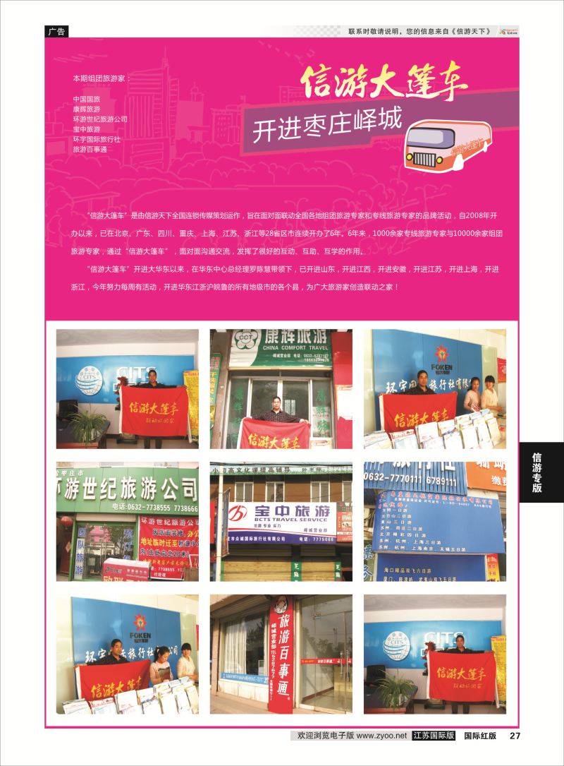 27 信游专版.大篷车  信游专版