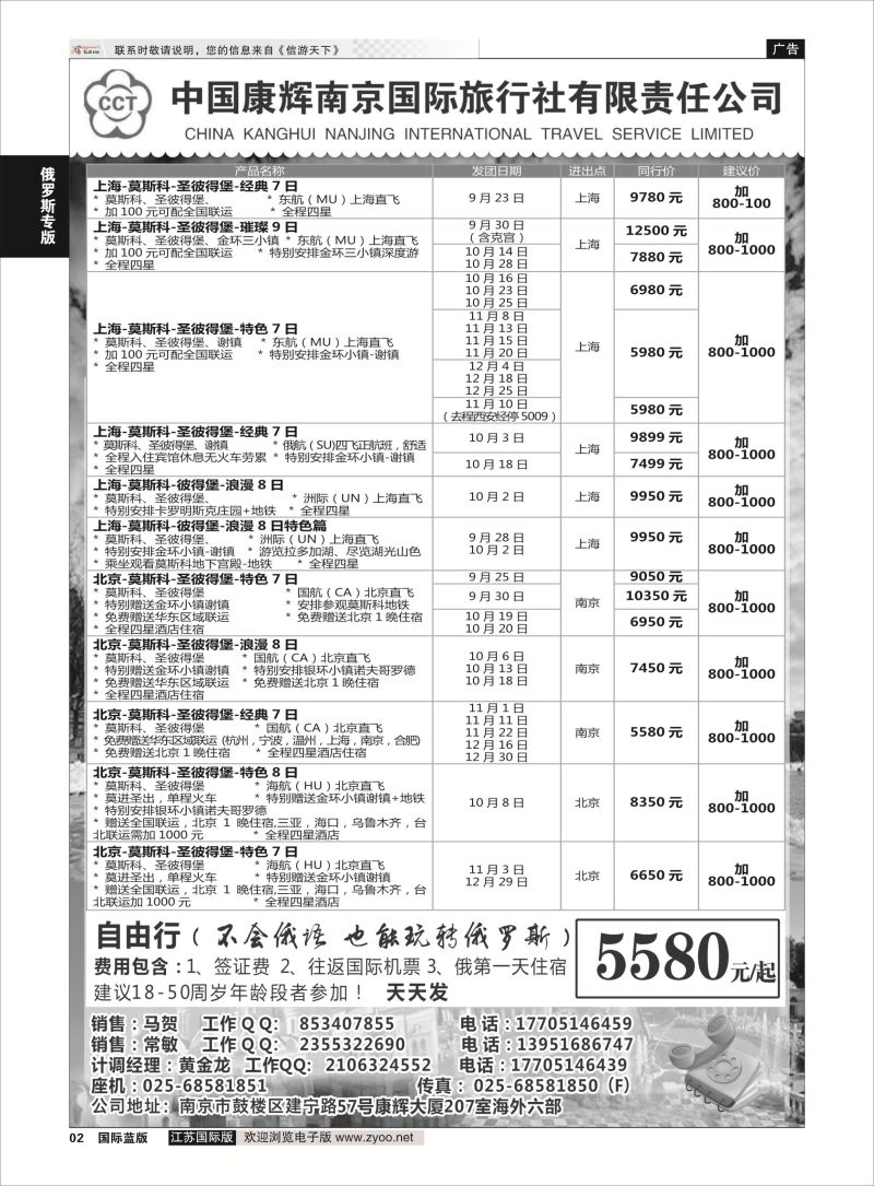 2 南京出发-畅游俄罗斯9-10月份计划  俄罗斯专版