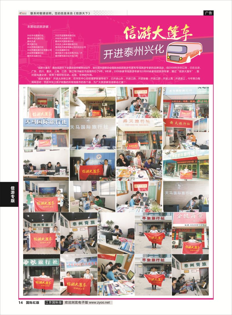14 信游专版.信游大篷车  信游专版
