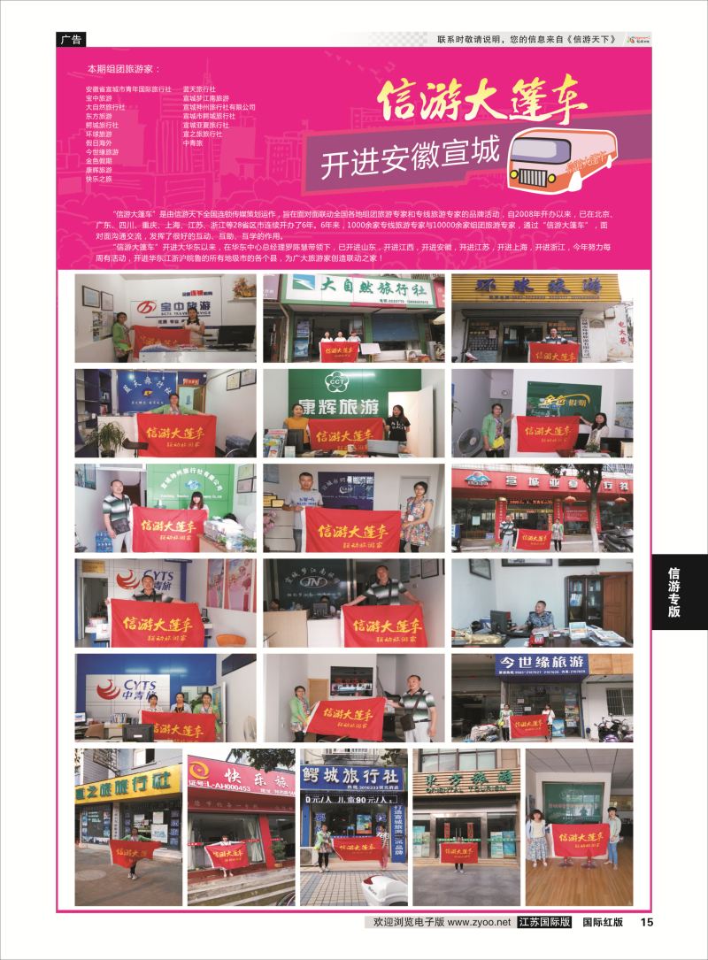 15 信游专版.信游大篷车  信游专版