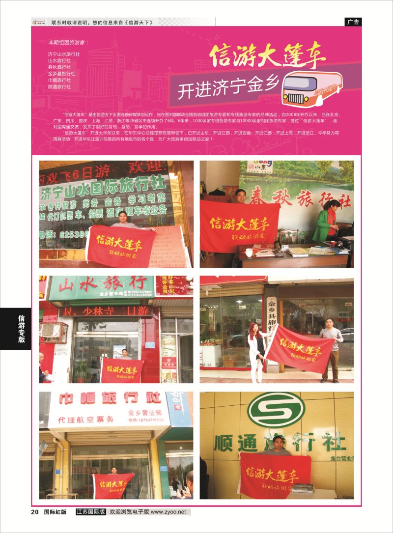20 信游专版.信游大篷车  信游专版