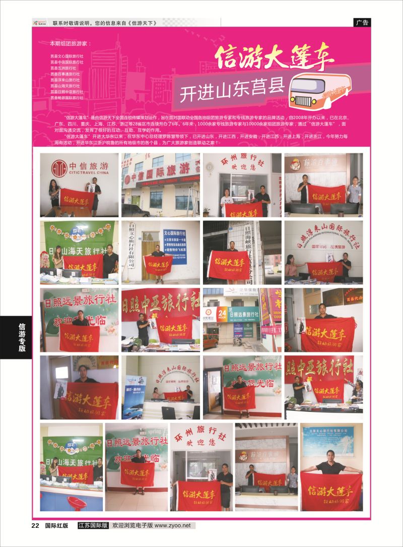 22 信游专版.信游大篷车  信游专版