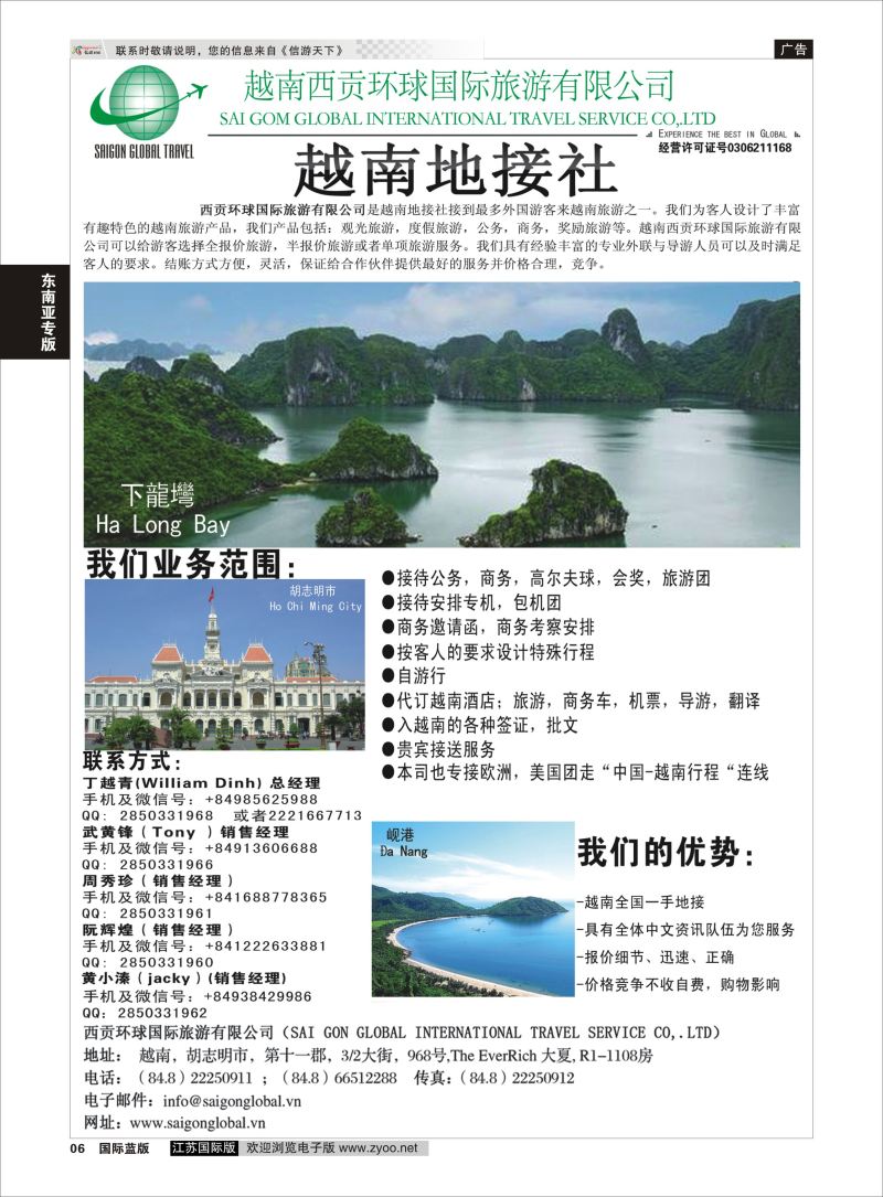 P6 越南西贡环球国际旅游有限公司  东南亚专版