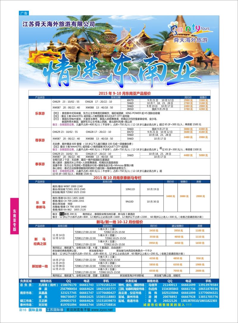 蓝彩16 舜天海外旅游●东南亚  东南亚专版
