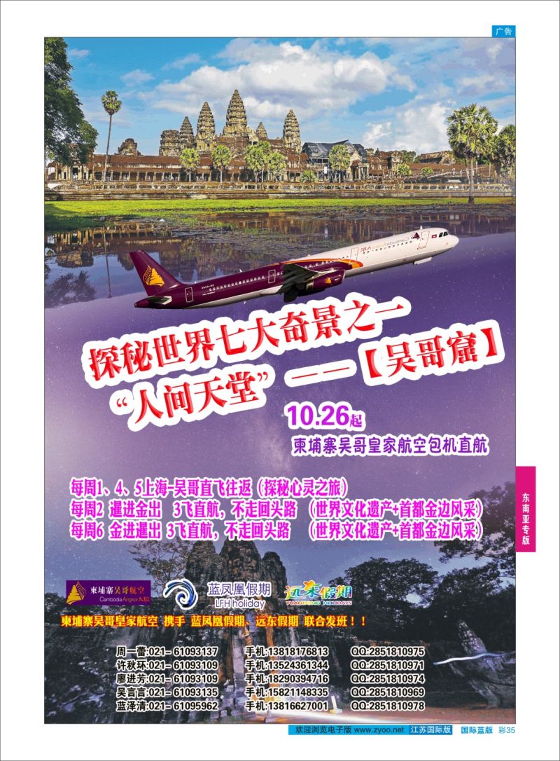 蓝彩35 蓝凤凰假期  东南亚专版