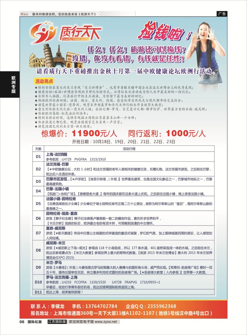 6 质行天下旅行-欧洲散拼  欧洲专版