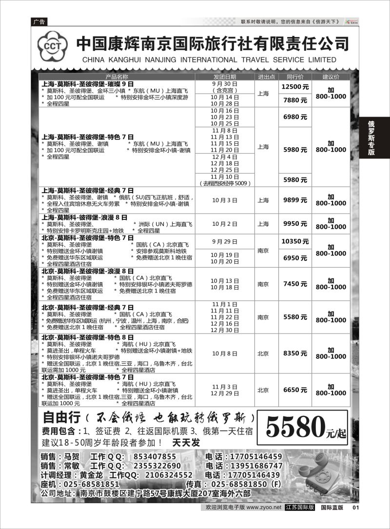 P1 南京出发-畅游俄罗斯9-10月份计划  俄罗斯专版