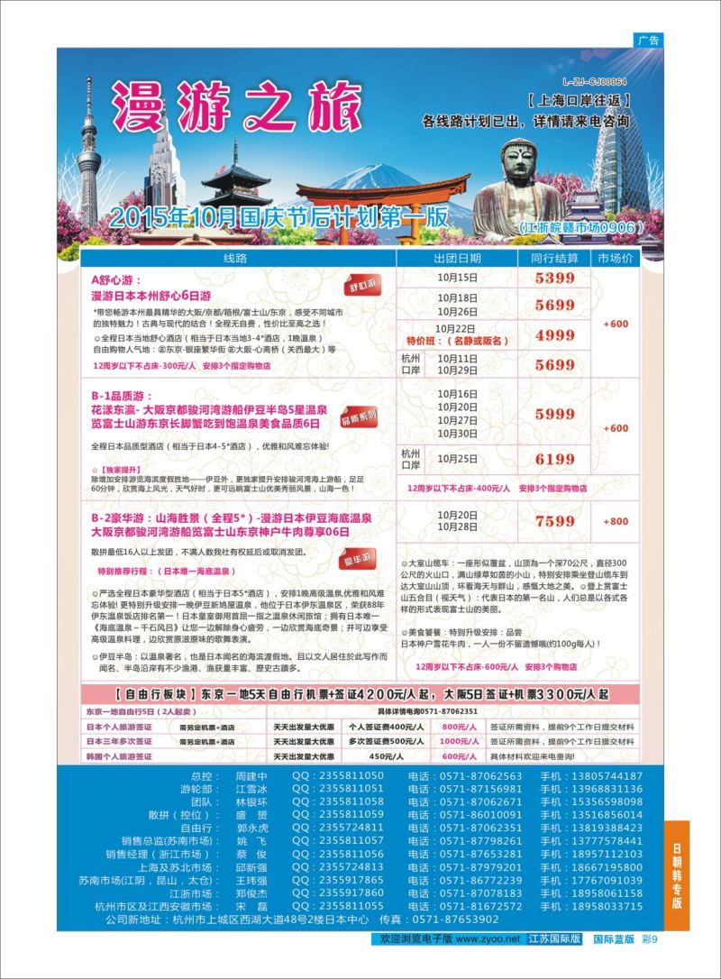 蓝彩09 漫游之旅--日本旅游专卖店？ ｛01220｝ 日朝韩专版