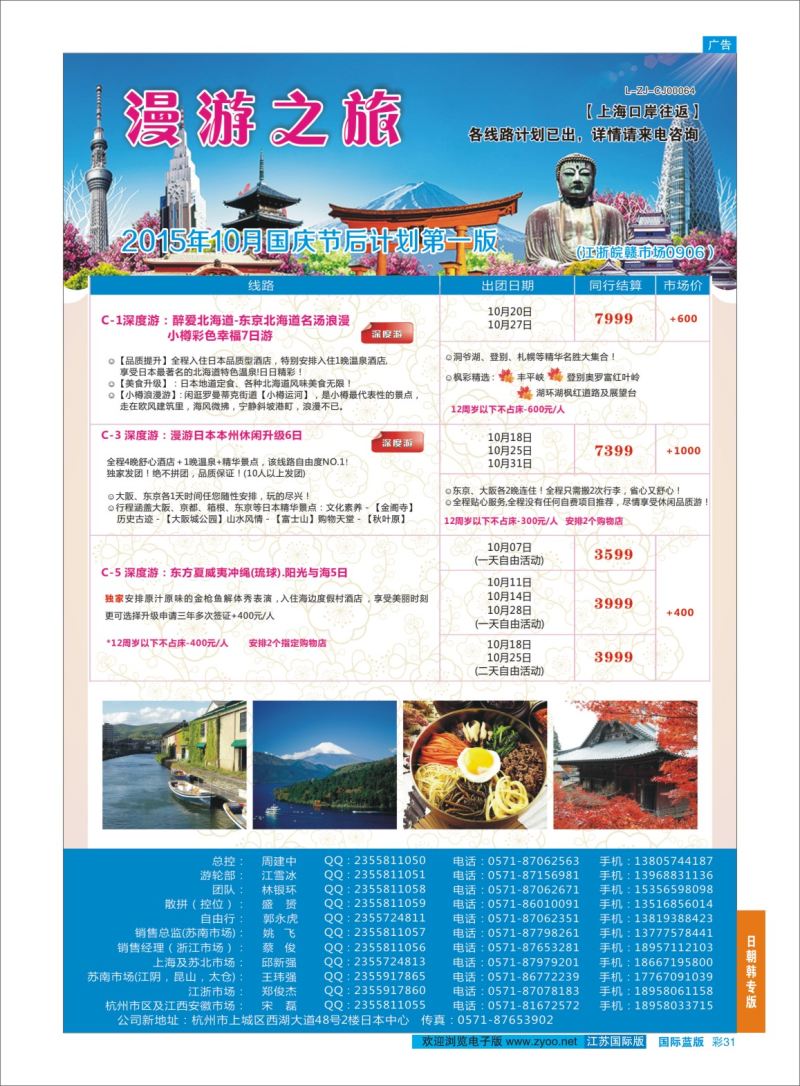 蓝彩31 漫游之旅--日本旅游专卖店？ ｛01220｝ 日朝韩专版