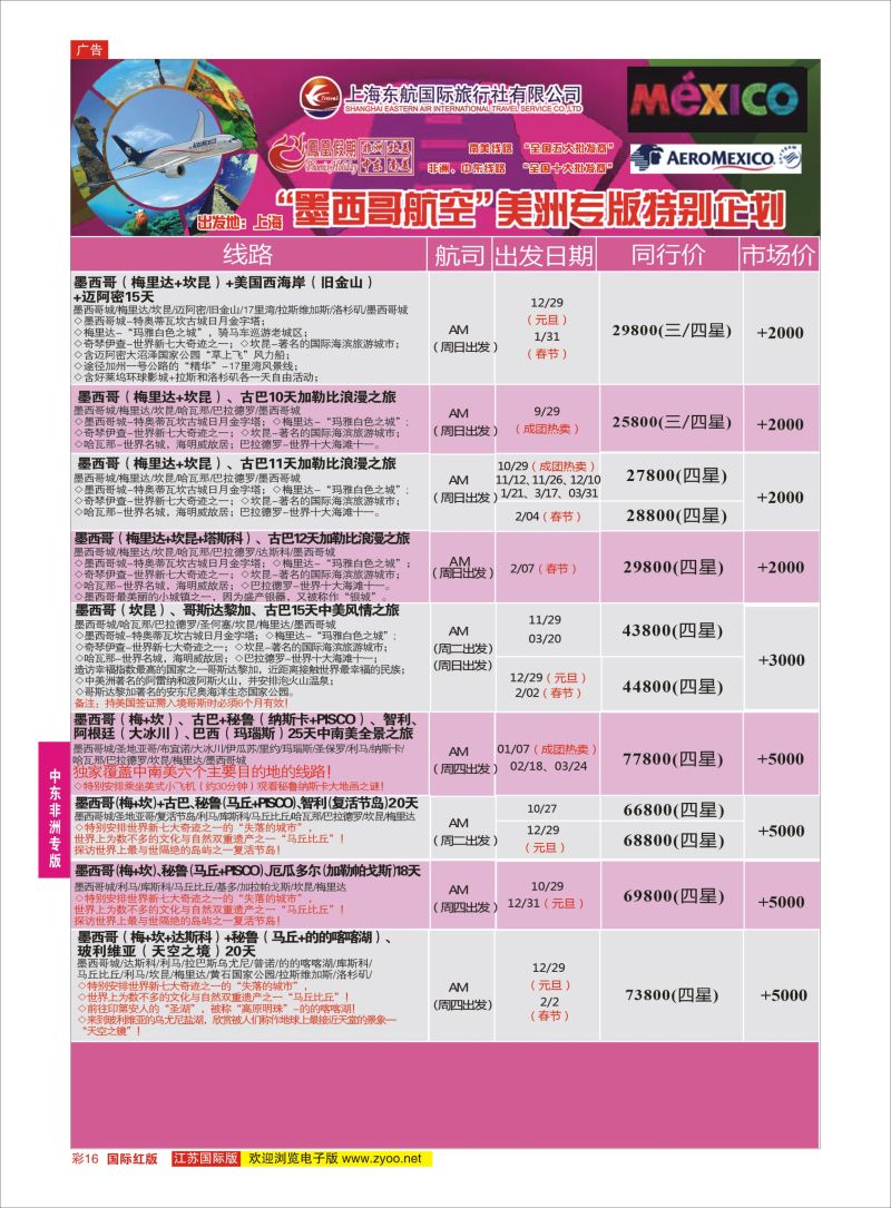 16 凤凰假期-非洲。中东。美洲  中东非洲专版