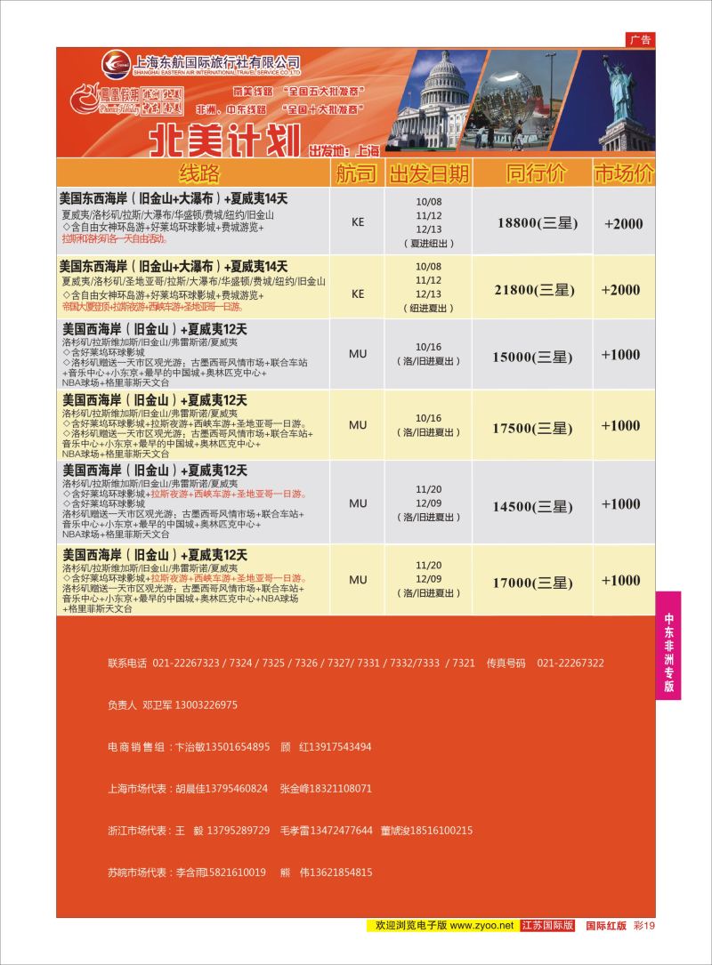 19 凤凰假期-非洲。中东。美洲  中东非洲专版