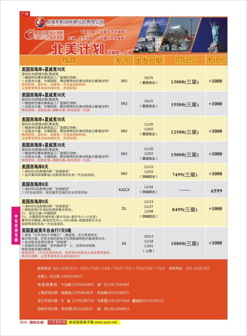 20 凤凰假期-非洲。中东。美洲  中东非洲专版