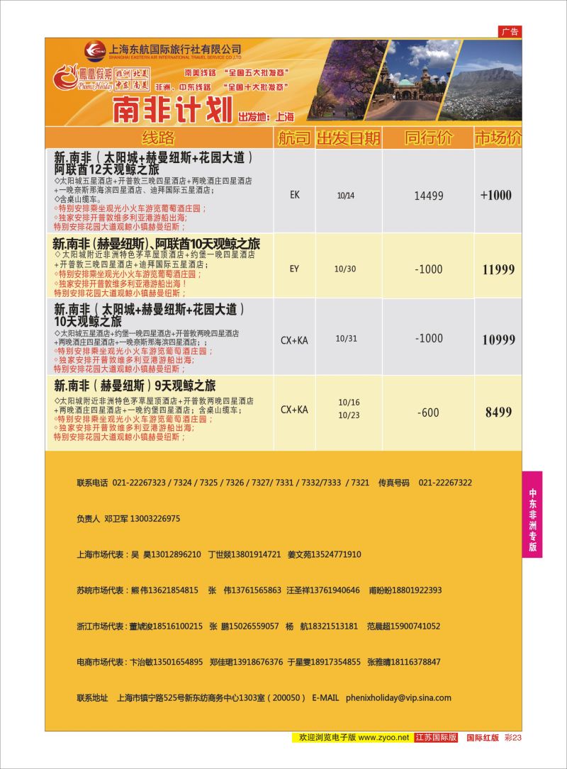23 凤凰假期-非洲。中东。美洲  中东非洲专版