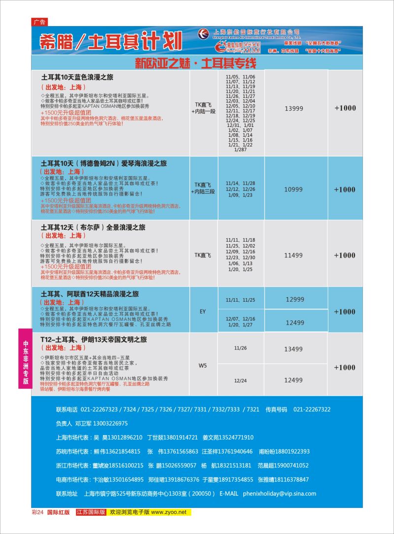 24 凤凰假期-非洲。中东。美洲  中东非洲专版