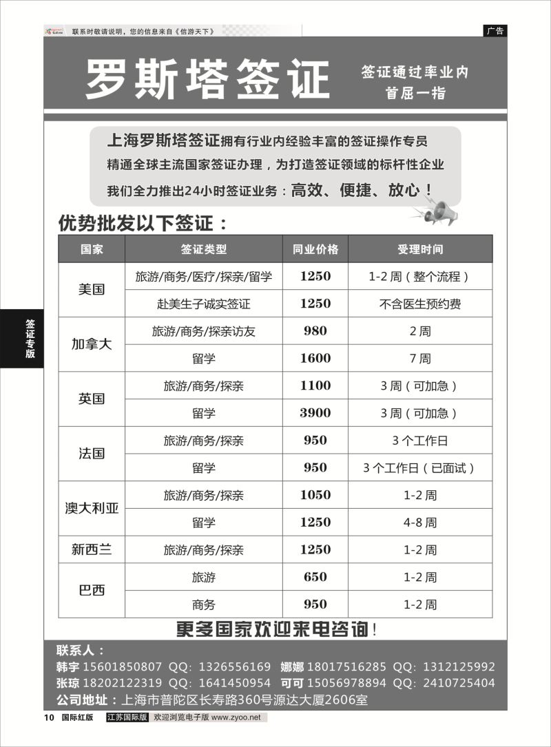 10 罗丝塔签证  签证专版
