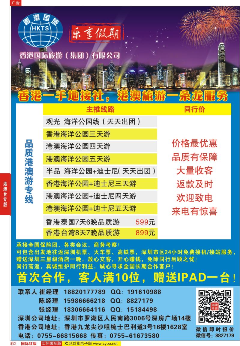 02 香港国旅  港澳一手地接社  港澳台专线