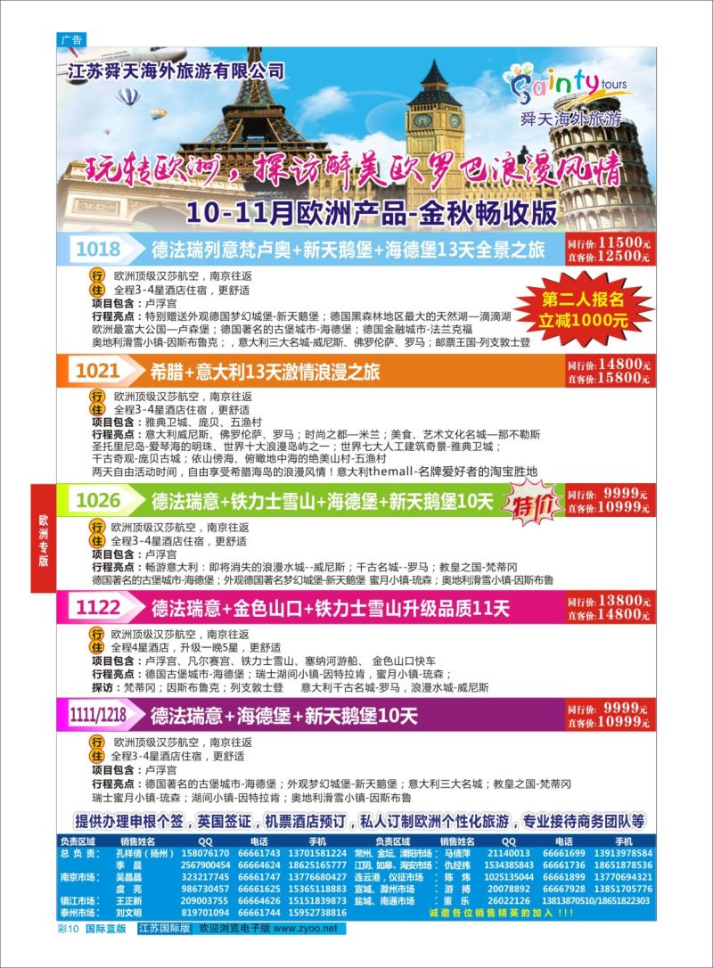 蓝彩10 舜天海外旅游●欧洲  欧洲专版
