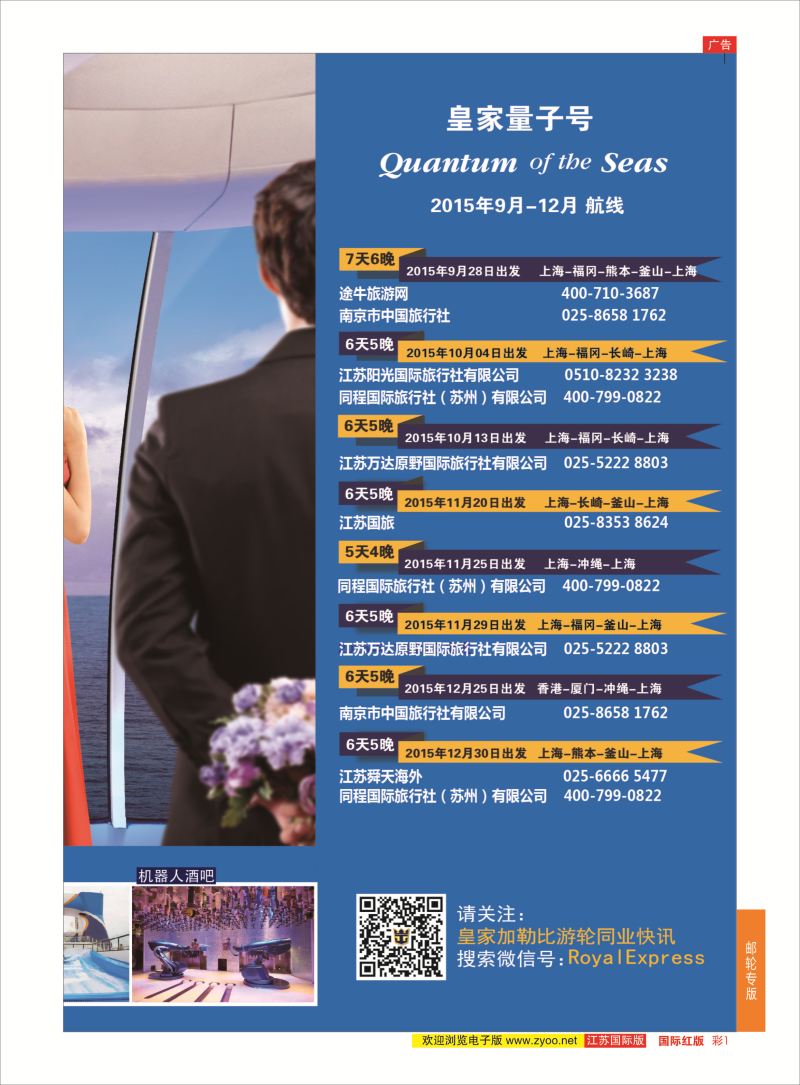 红彩1 皇家加勒比国际游轮  邮轮专版