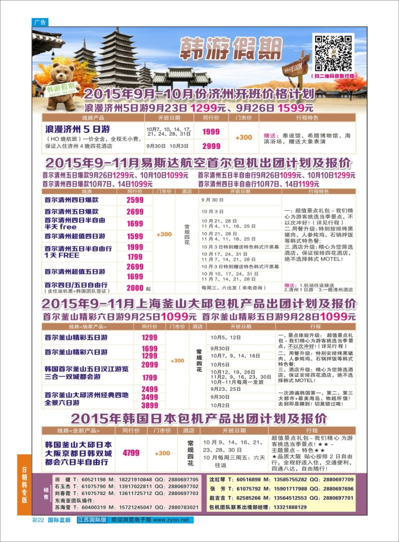蓝彩22 韩游假期  日朝韩专版