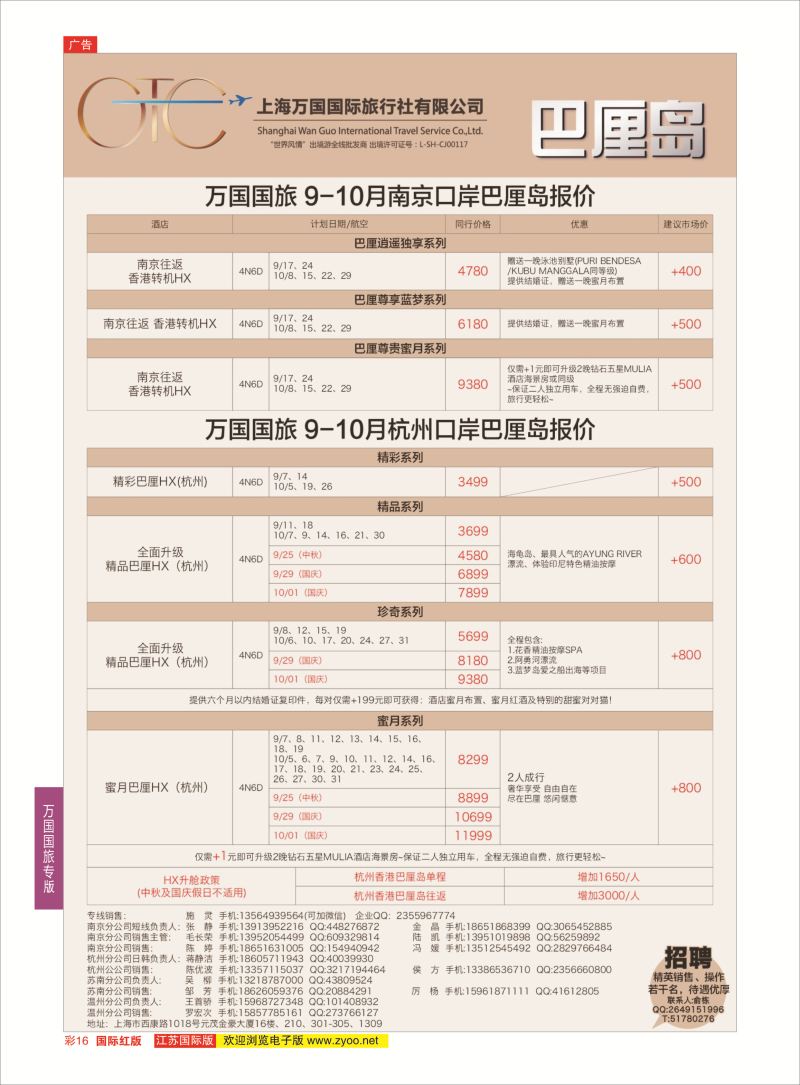 红彩16 万国国旅-巴厘岛  万国国旅专版